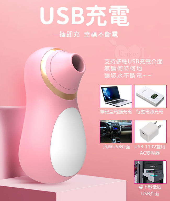 爽米小企鵝 ‧ 7頻x7速變頻吮吸舌震硅膠USB充電按摩器【特別提供保固6個月】