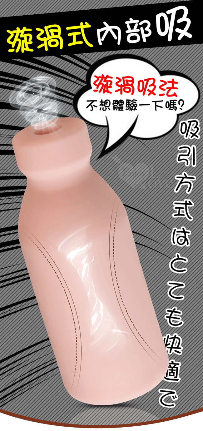 漩渦奶瓶 ‧ 新たな快感体験 會吸的男性自慰器﹝附贈25ml潤滑液﹞