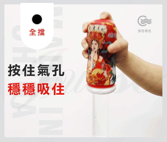 香港久興-國潮杯CHAO CUP 真實裹夾型自慰杯-一代妖姬
