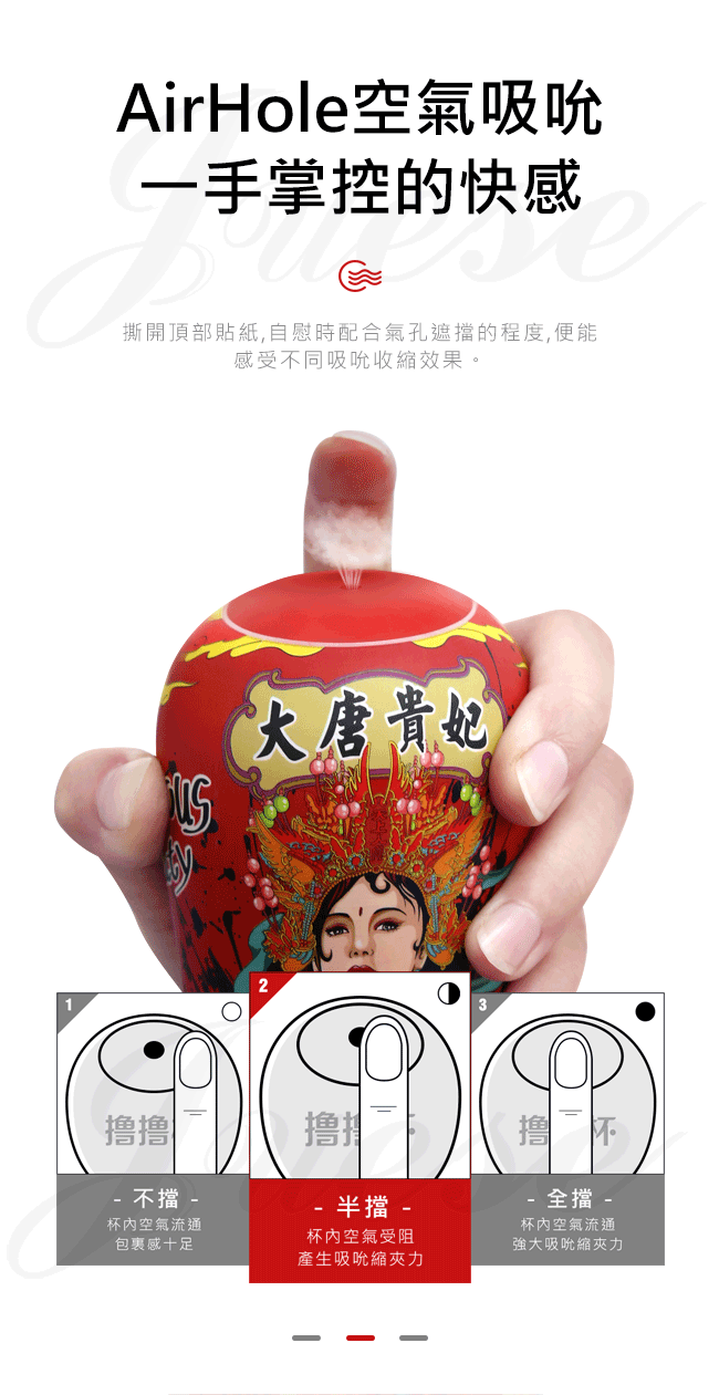 香港久興-國潮杯CHAO CUP 榨汁激情型自慰杯-大唐貴妃