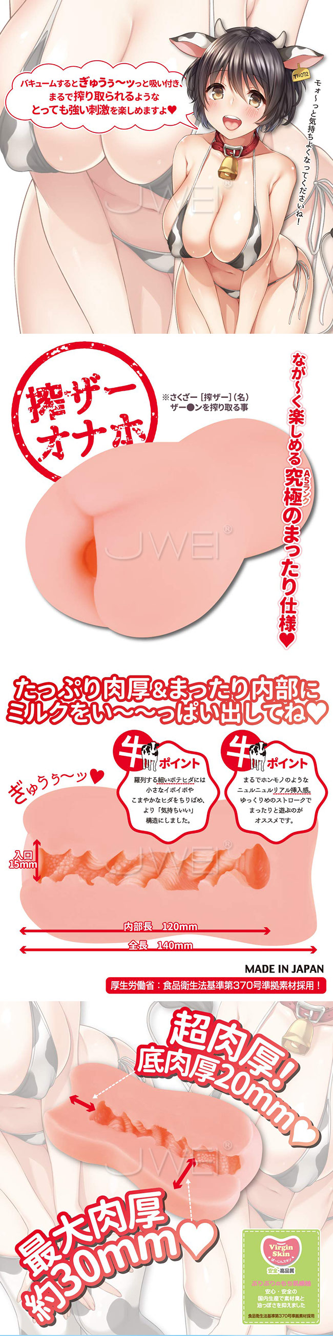 日本原裝進口TH．牛っこCow Girl 緩和螺旋結構通道自慰器
