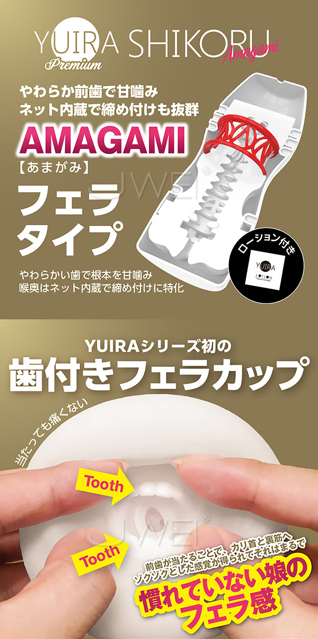 日本原裝進口KMP．YUIRA SHIKORU Premium 口交飛機杯-AMAGAMI