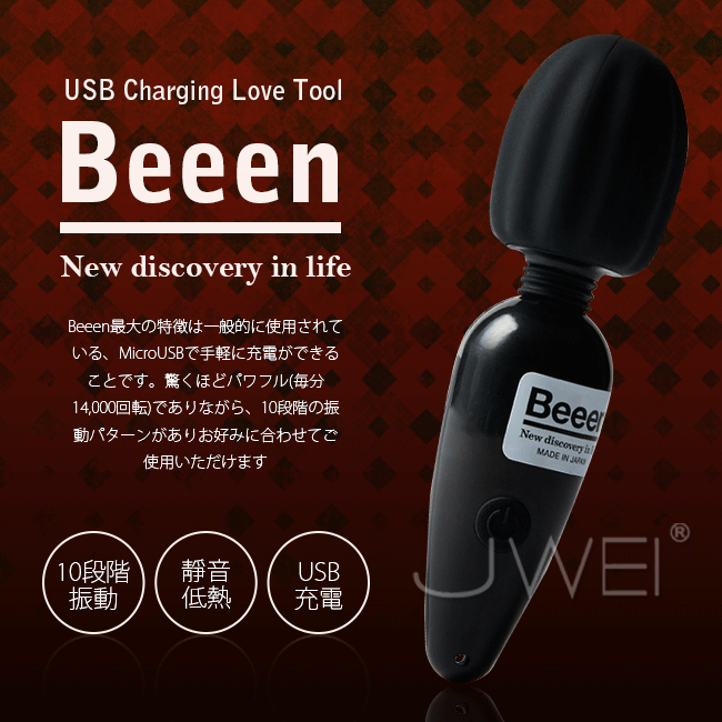 日本原裝進口EXE．Beeen 10段變頻USB充電式靜音迷你AV按摩棒-黑色