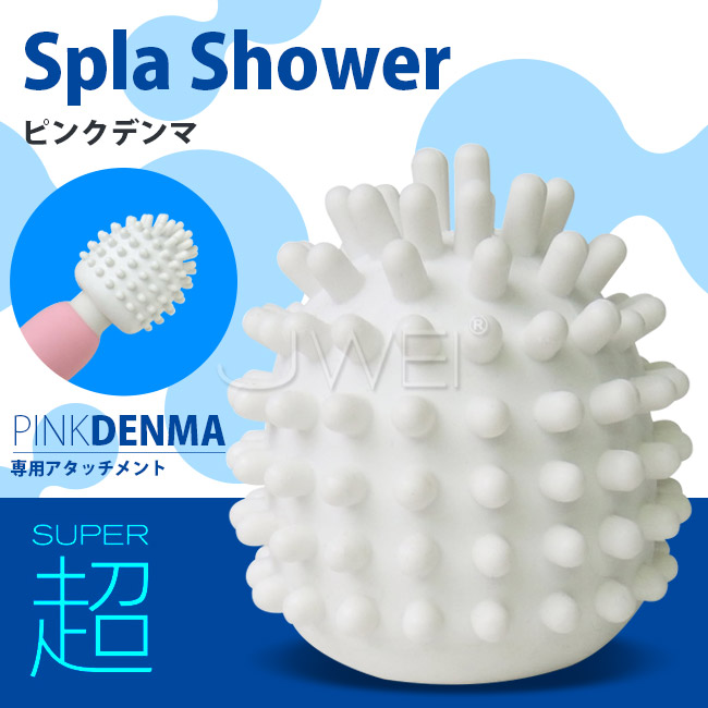日本原裝進口SSI．PINK DENMA Super AV棒專用頭套密集刺頭型(直徑45mm對應)-Spla shower