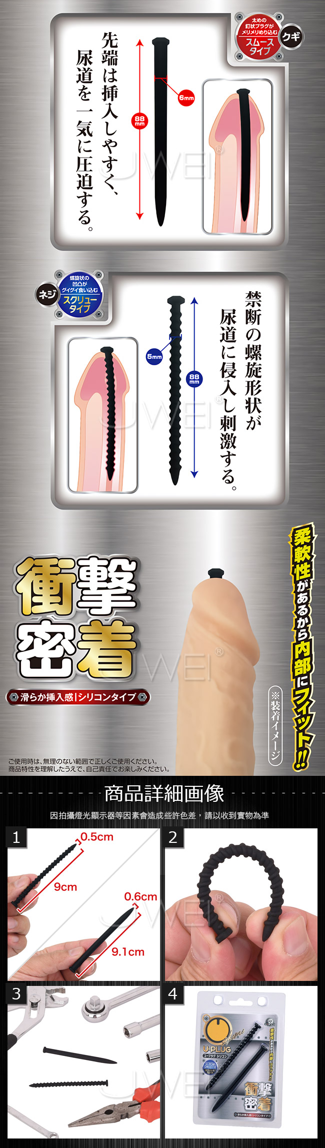 日本原裝進口A-ONE．U-Plug Silicone 矽膠螺絲釘馬眼尿道刺激器