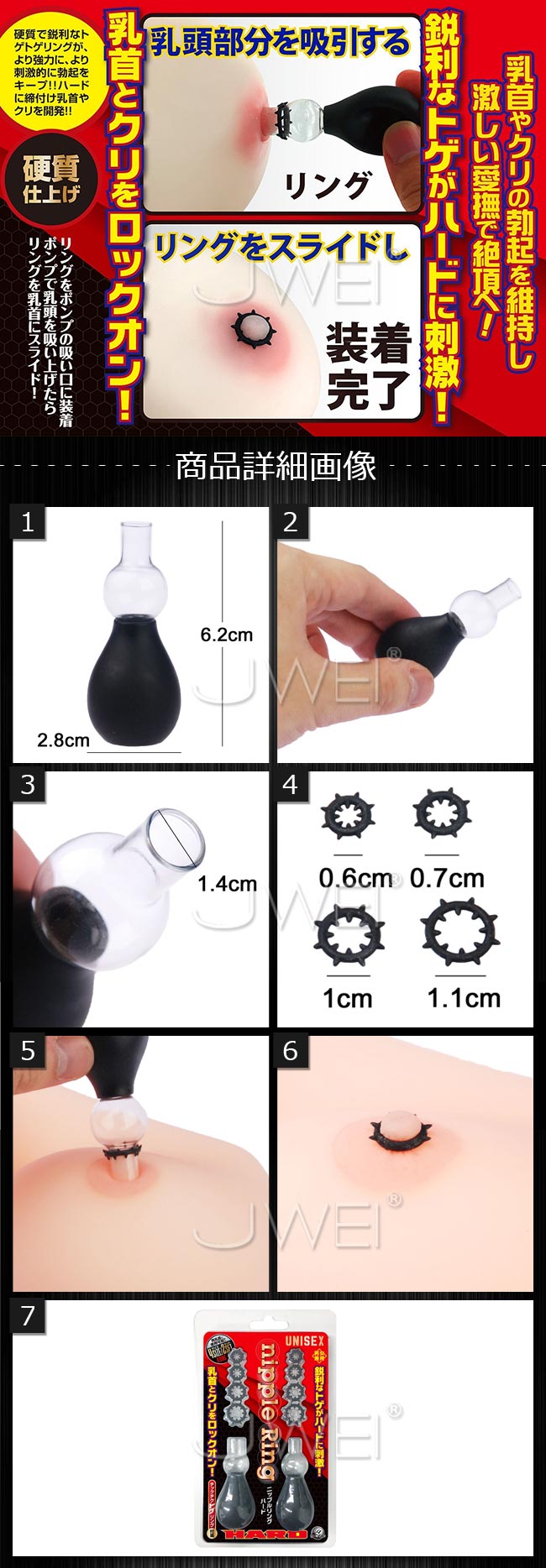 日本原裝進口A-ONE．Nipple Ring HARD 男女通用 吸乳刺激勃起乳頭環