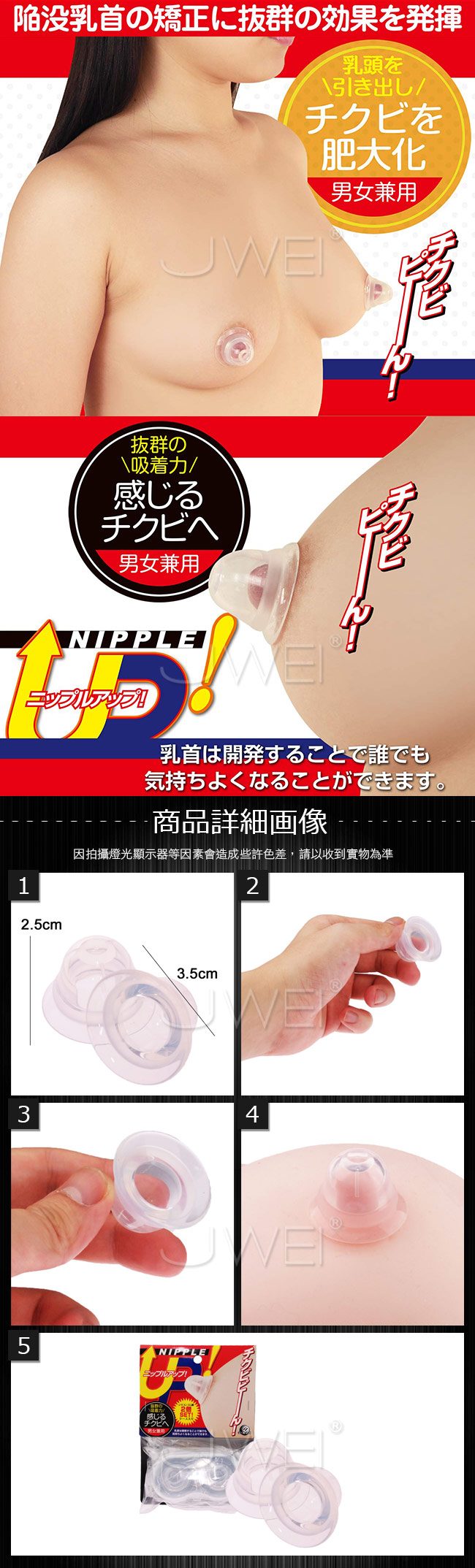 日本原裝進口A-ONE．Nipple UP!男女兼用 乳頭吸引器-二入組