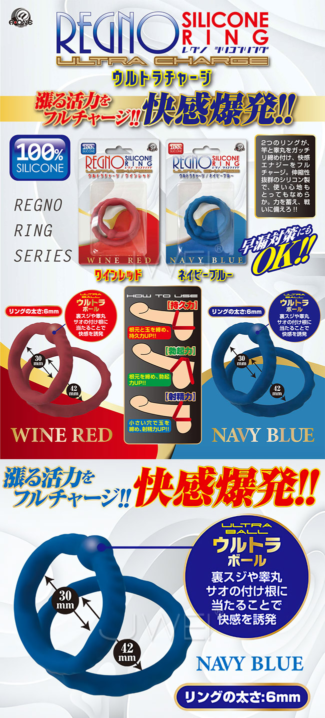 日本原裝進口A-ONE．REGNO Ultra Charge矽膠延時鎖精雙環-海軍藍