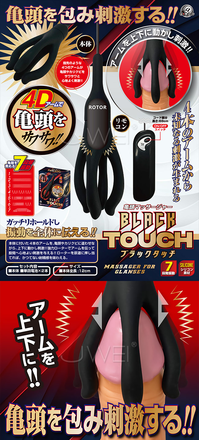 日本原裝進口A-ONE．Black Touch 7段變頻4D觸手龜頭刺激器