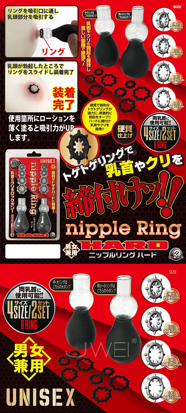 日本原裝進口A-ONE．Nipple Ring HARD 男女通用 吸乳刺激勃起乳頭環