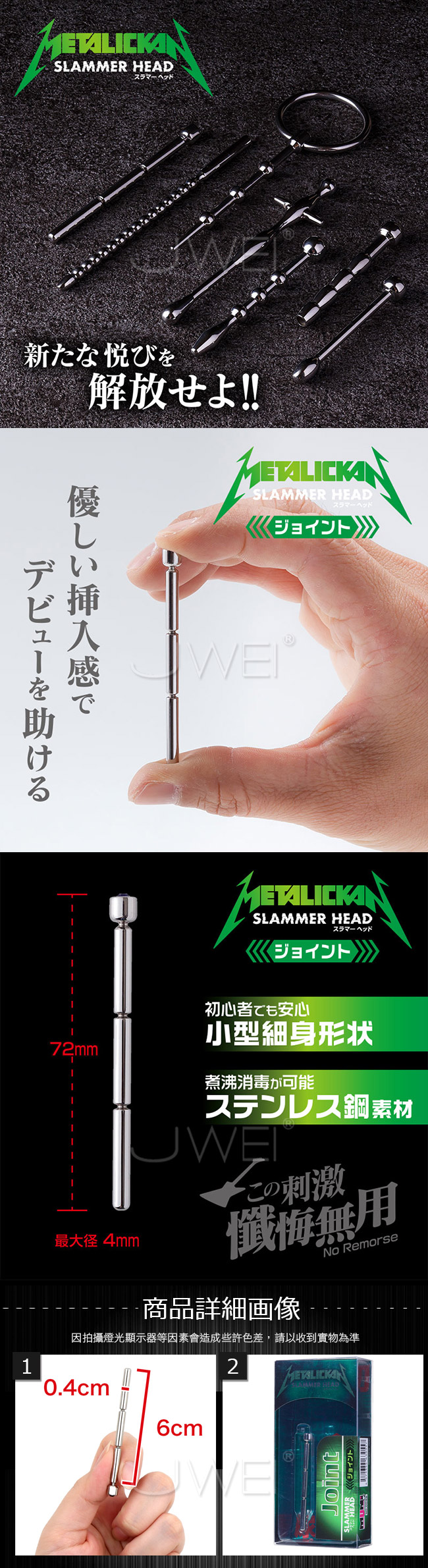 日本原裝進口NPG．METALICKAN Slammer Head 初心者專用不銹鋼馬眼尿道刺激器-Joint