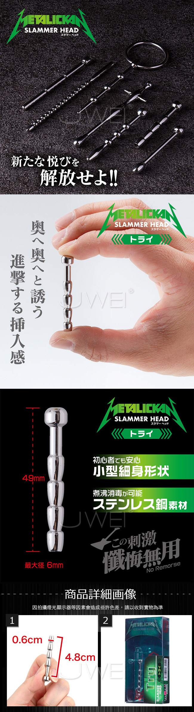 日本原裝進口NPG．METALICKAN Slammer Head 初心者專用不銹鋼馬眼尿道刺激器-Try