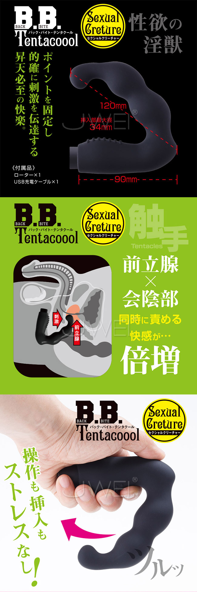 日本原裝進口NPG．B.B. Tentacool性欲淫獸 7段變頻U字型前列腺按摩器