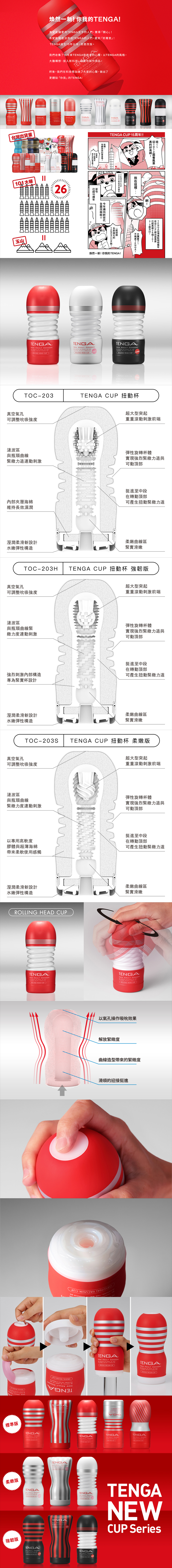 日本TENGA-CUP扭動杯-紅色(標準版)TOC-203(特)