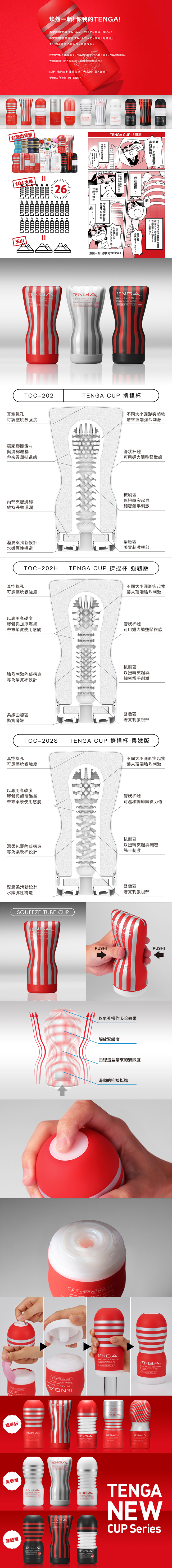 日本TENGA-CUP擠捏杯-紅色(標準版)TOC-202(特)