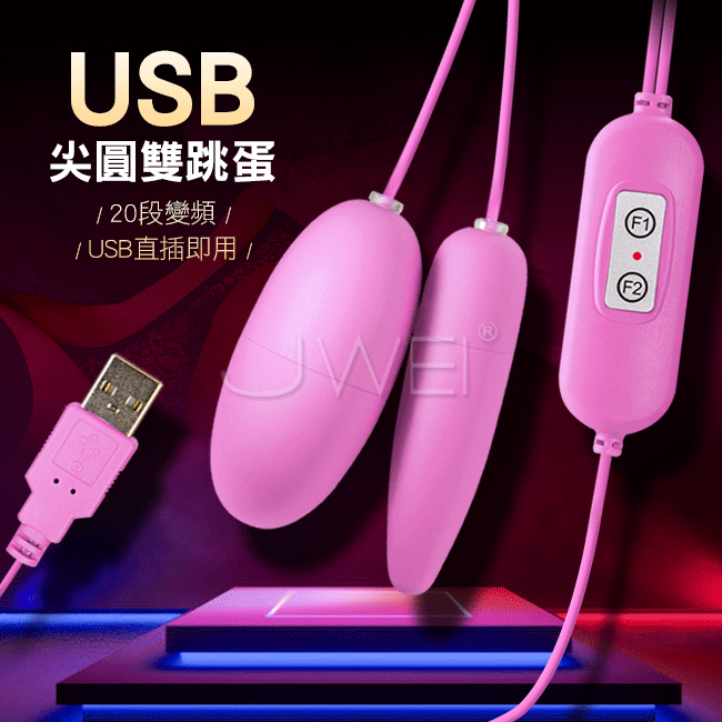 GALAKU．20段變頻 USB直插供電尖圓雙跳蛋-粉色