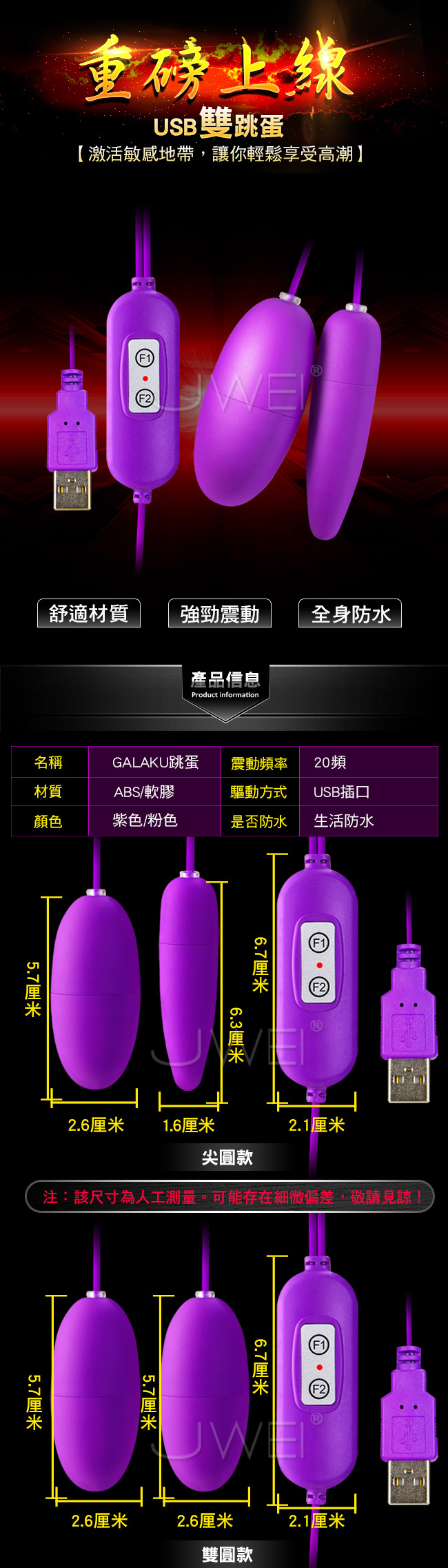 GALAKU．20段變頻 USB直插供電尖圓雙跳蛋-紫色