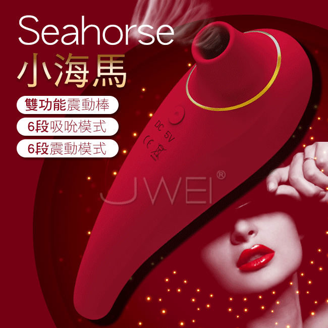 Mytoys．Seahorse小海馬 6x6段吮吸震動雙頭可用按摩棒-紅色