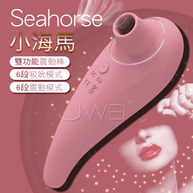 Mytoys．Seahorse小海馬 6x6段吮吸震動雙頭可用按摩棒-粉色