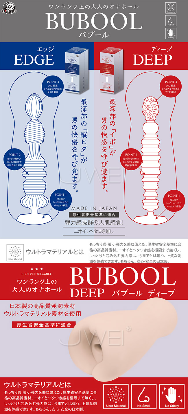日本原裝進口A-ONE．BUBOOL 發泡素材360°大小疣點包裹通道自慰器-DEEP