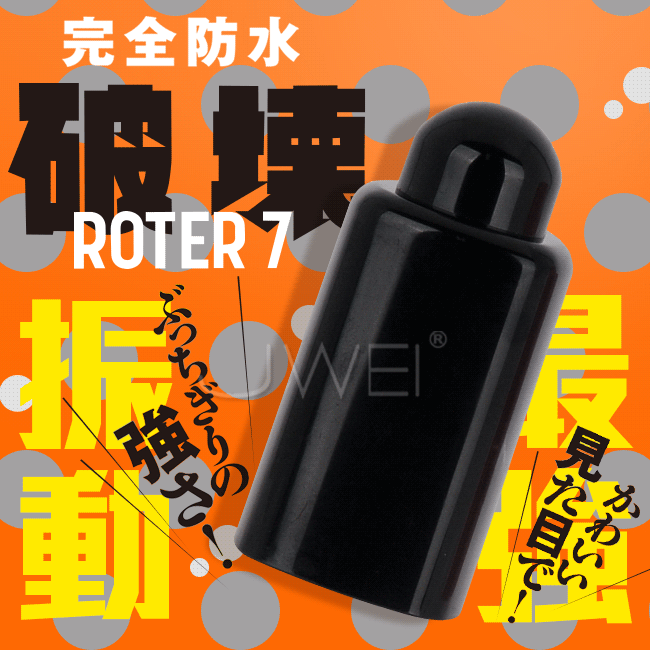 日本原裝進口EXE．破壊! Roter 7段變頻防水震動跳蛋-黑色