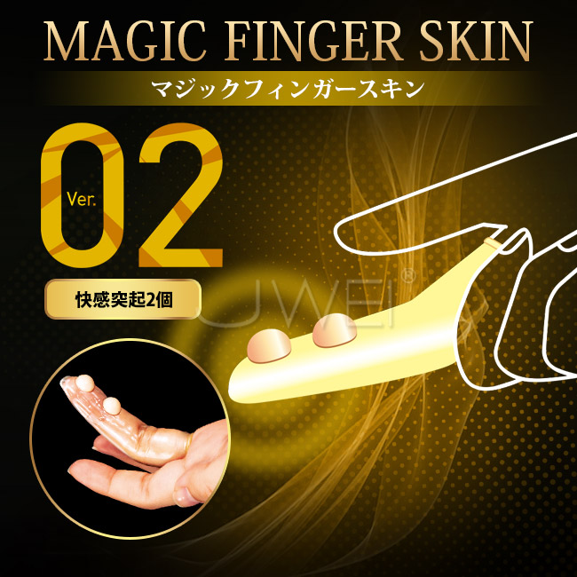 日本原裝進口NPG．Magic Finger Skin 薄親膚G點指套-02快感突起2個
