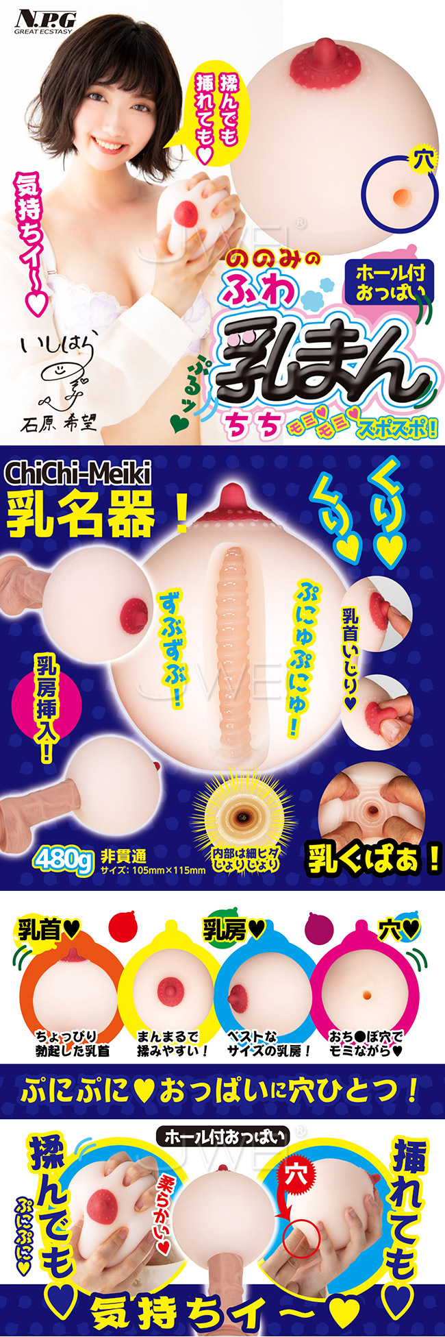 日本原裝進口NPG．ののみのふわ乳まん 連續褶皺通道乳房自慰器
