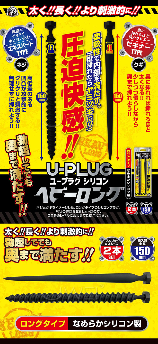 日本原裝進口A-ONE．U-Plug Silicone Heavy Long 矽膠螺絲釘馬眼尿道刺激器(加長版)