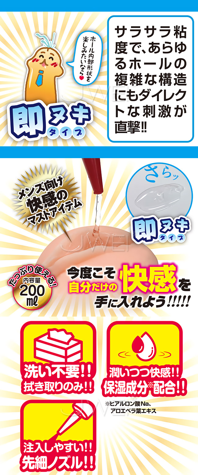日本原裝進口A-ONE．洗い不要 免清洗自慰器專用潤滑液-平滑立即型(200ml)