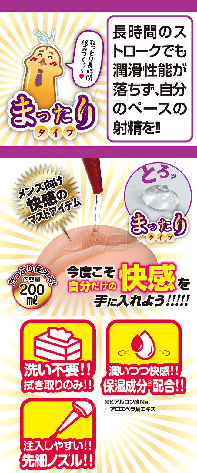 日本原裝進口A-ONE．洗い不要 免清洗自慰器專用潤滑液-高黏放鬆型(200ml)