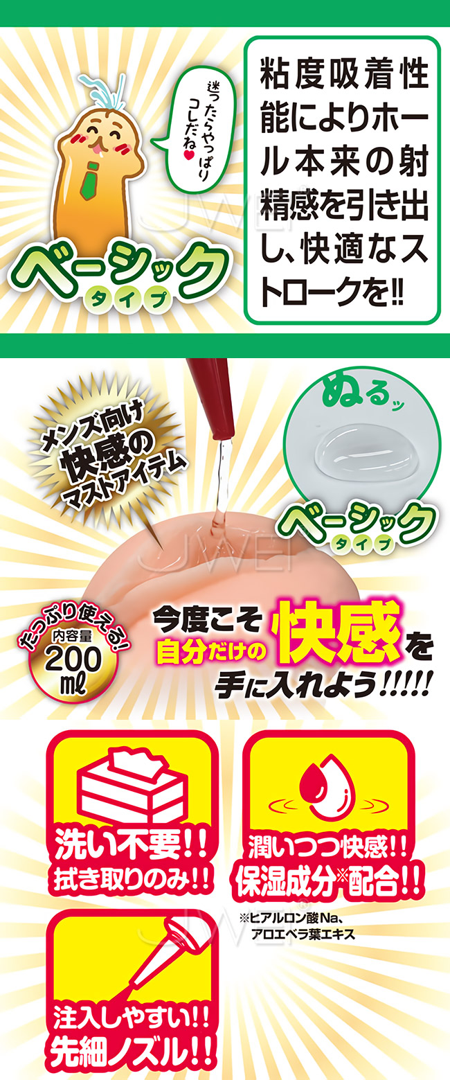 日本原裝進口A-ONE．洗い不要 免清洗自慰器專用潤滑液-標準基本型(200ml)