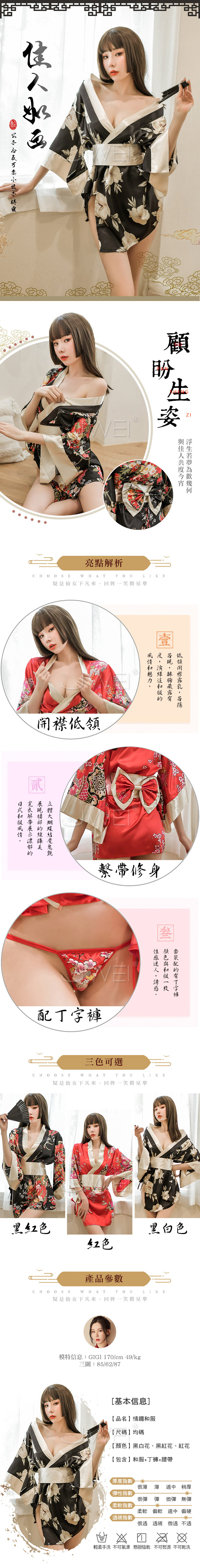 佳人如畫．低胸開襟日式和服套裝三件組(紅花)