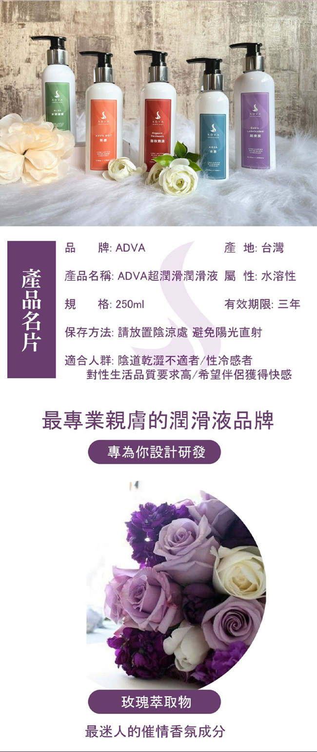 台灣製造 ADVA．Extra Lubricated 超滑潤潤滑液 250ml