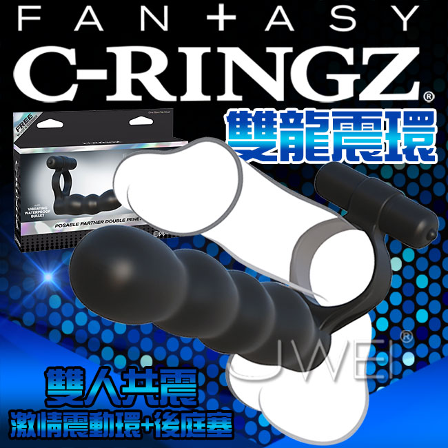 美國原裝進口PIPEDREAM．Fantasy C-Ringz系列-Posable Partner Double Penetrator第二假陽具(2個人也能玩3P)