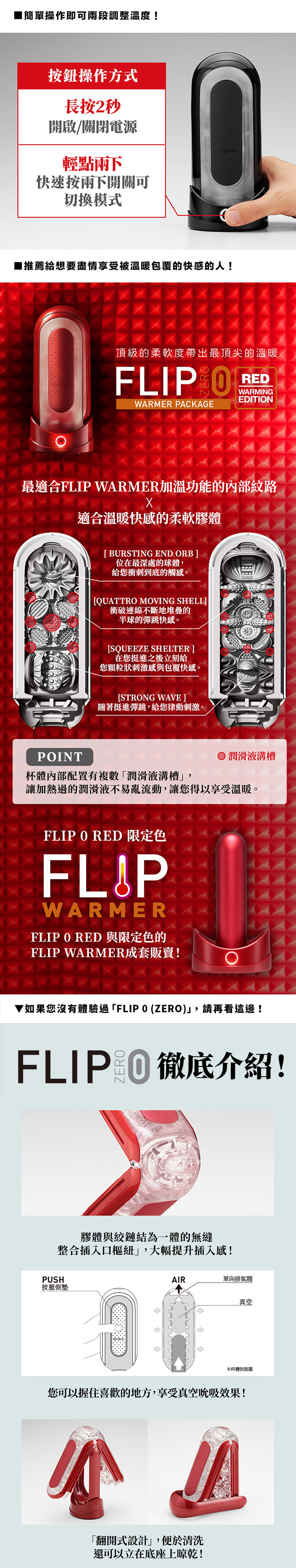 日本 TENGA．FLIP ZERO RED&amp;WARMER SET太空科技感旗艦熱情紅飛機杯&amp;暖杯器