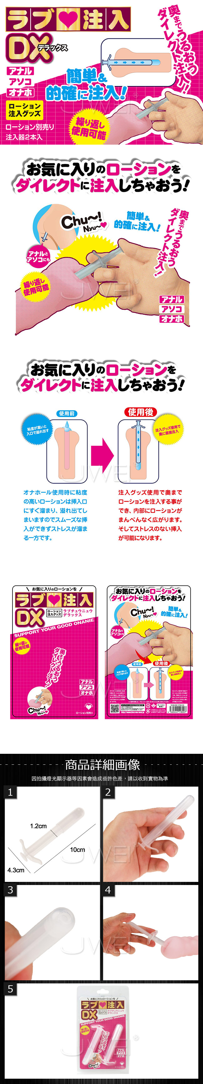 日本原裝進口A-ONE．ラブ注入DX 可重覆使用潤滑液注射器(2入裝)