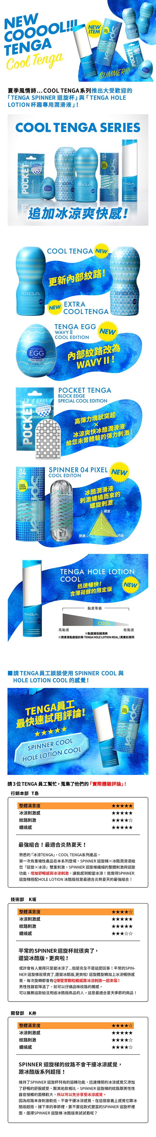 日本TENGA．HOLE LOTION COOL 夏季清涼限量版體位杯專用中濃度潤滑液-COOL冰酷藍(170ml)