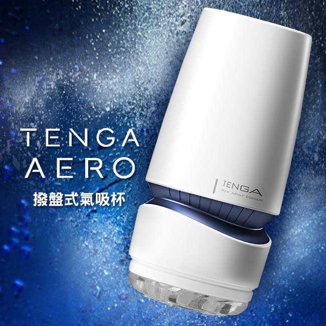 日本TENGA．AERO 撥盤式氣吸杯-鈷藍環