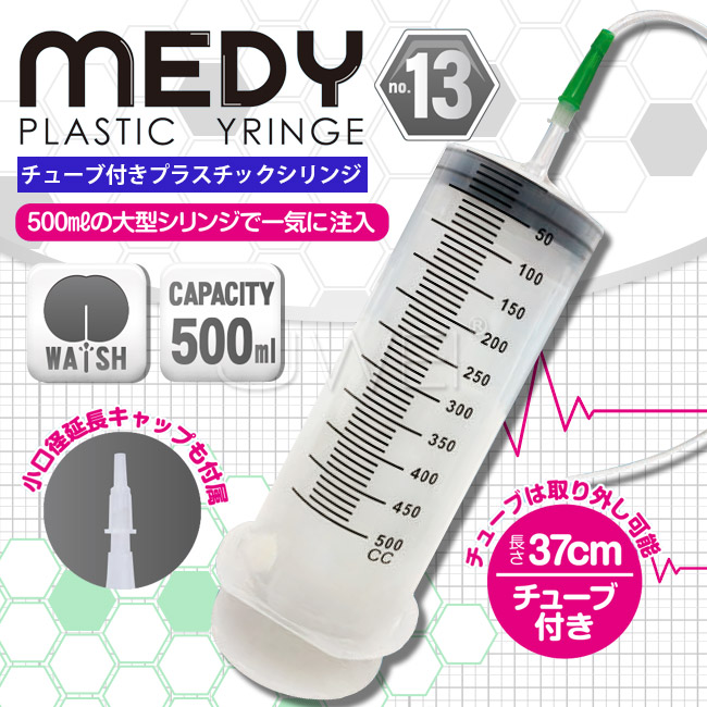 日本原裝進口A-ONE．MEDY PLASTIC SYRINGE No.13 帶管陰肛注射清洗器-500ml