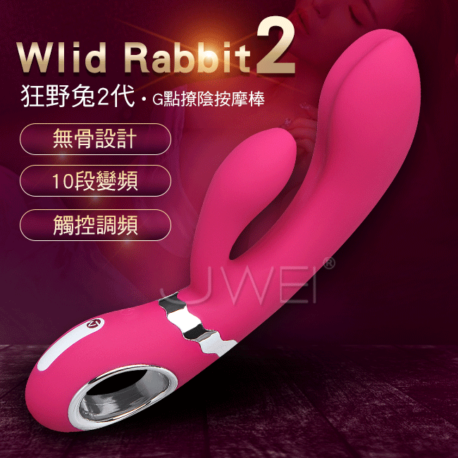 德國Nomi Tang．Wild rabbit狂野兔2代 10段變頻觸控式G點按摩棒-玫紅色