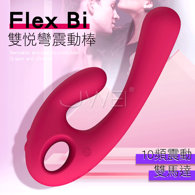 德國Nomi Tang．Flex Bi雙悅彎 10x10段變頻雙震動按摩棒-桃紅色