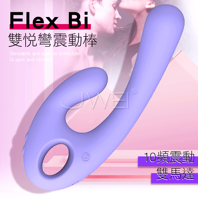 德國Nomi Tang．Flex Bi雙悅彎 10x10段變頻雙震動按摩棒-淺紫色