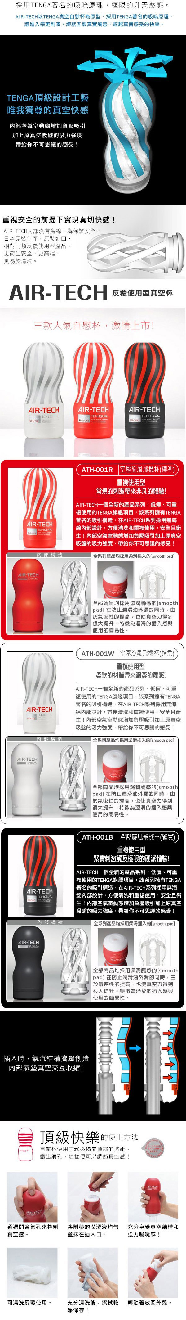 日本TENGA．AIR-TECH CUP Regular 空壓旋風杯(紅色標準型)