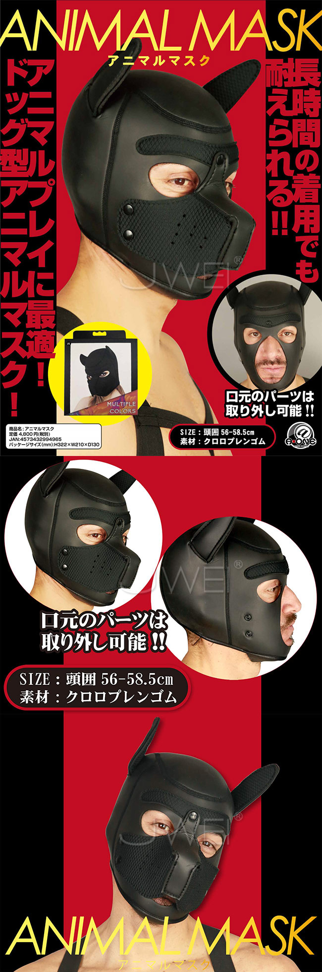 日本原裝進口A-ONE．ANIMAK MASK 男女通用可拆卸式SM動物頭罩