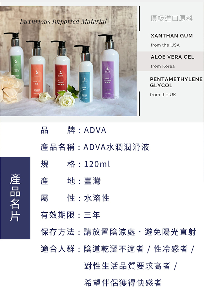台灣製造 ADVA．ALOE 水潤蘆薈潤滑液 120ml