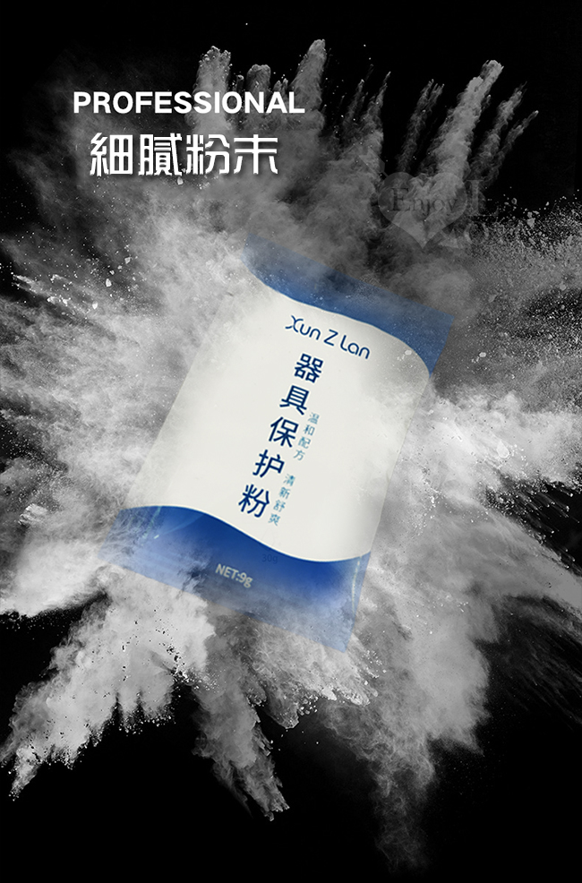 Xun Z Lan ‧ 萱姿蘭 男性矽膠自慰器-情趣用品器具專用保養粉 9g