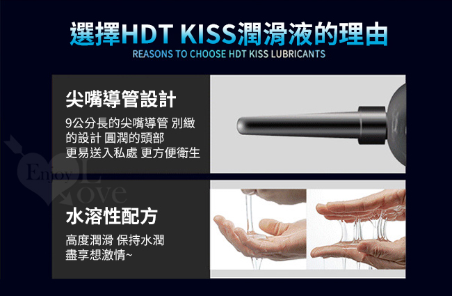 HDT KISS 熱感型 後庭肛交人體潤滑液 200ML 帶尖嘴導管