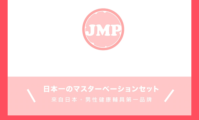 日本JMP ‧ S22 翹臀泳裝美少女 自慰名器