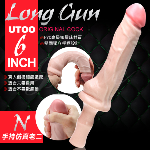 【比有男人更舒服】香港UTOO-Long Gun 真人倒模6吋逼仿真陽具
