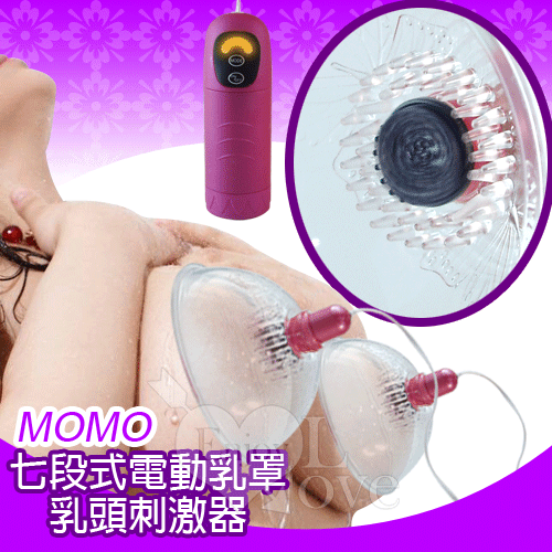 【乳頭血滴子】MOMO 七段式電動乳罩乳頭刺激器
